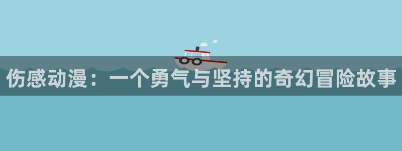 原神同人动漫樱花动漫